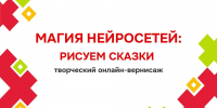 Magiya_neirosetei._Konkurs.jpg - Национальная детская библиотека