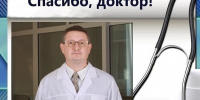 «Благодарю за чуткое и внимательное отношение к больным» - Минздрав Алтайского края