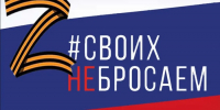 В знак единства: Центр Кадышева продолжает поддерживать земляков - участников СВО - Минкультуры