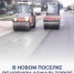 Обновлено дорожное покрытие в посёлке Новый - Администрация г. Бердск