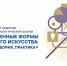 В КемГИК пройдет Всероссийский научно-практический семинар «Художественные формы современного искусства: методология, теория, практика» - КемГИК