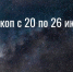 Гороскоп с 20 по 26 июля - Знамя Труда