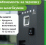 Автомобилисты, пора продлить абонемент на парковку со шлагбаумом на август - Департамент транспорта