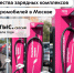 Почему владельцы электрокаров выбирают зарядные комплексы проекта «Энергия Москвы»? - Департамент транспорта