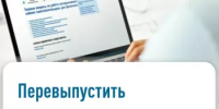 Перевыпустить электронную подпись поможет Личный кабинет - Ермекеевский район