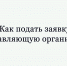 В Липецкой области жителям рассказали, как обратиться в управляющую компанию с помощью сервиса «Госуслуги Дом». - Народное слово