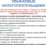 Услуги налоговой службы можно получить онлайн. - Щучанский муниципальный округ