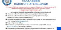 Услуги налоговой службы можно получить онлайн. - Щучанский муниципальный округ
