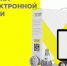 Обязательная маркировка радиоэлектронной продукции - Спасский район