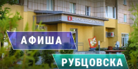 Афиша мероприятий в центральной библиотеки - Администрация г. Рубцовск