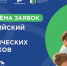 Продолжается набор заявок на Всероссийский конкурс «Воспитать человека» - Минобрнауки