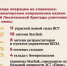 Казаки бригады Платова демонстрируют высокую эффективность на славянско-краматорском направлении - ProOren.Ru