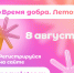 Открой мир волонтёрства - Префектура ЮАО Москвы