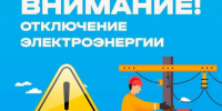 Отключение света Крайчиково, Строкино. - Колосовский муниципальный район