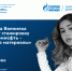 газпромнефть сайт (1) - БГТУ Военмех им. Д.Ф. Устинова