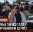 Под Ростовом неизвестные перекопали асфальтированную дорогу, и заявили о своих правах на собственность - Bloknot-Rostov.Ru