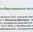 Студент ЮУрГАУ отмечен благодарностью за помощь в организации «Дня поля Amazone» - ЮУрГАУ