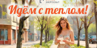 Более 32 тысяч жителей Саратовской области приняли участие в акции «Идём с теплом!» - ИА Версия-Саратов