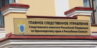 Следственный комитет. Фото ГСУ СК по РХ - Пульс Хакасии