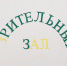 После четырех неудачных проектов в Щельяюре хотят поставить модульный ДК - Bnkomi.Ru