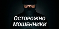 Полиция напоминает гражданам об основных уловках мошенников и как им противостоять - ОМВД "Абдулинский" 