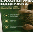ВКонтакте работает единый федеральный медико-психологический чат поддержки участников СВО и их семей - Городские Ведомости