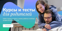 Проект «Билет в будущее»: как родители могут помочь детям в выборе профессии - Правительство Оренбургской области
