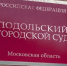 «Инкассатор» из Подольска получил два года лишения свободы - ТК Кварц