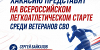 Команда Хакасии – на всероссийских стартах ветеранов СВО в Чебоксарах! - Центр спортивной подготовки сборных команд