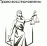 Нажмите чтобы посмотреть увеличенное изображение - Уполномоченный по правам человека
