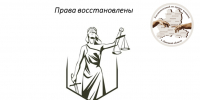 Нажмите чтобы посмотреть увеличенное изображение - Уполномоченный по правам человека