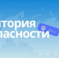 Информация о форуме «Территория БезОпасности» - ЛГУ им. А. С. Пушкина