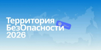 Информация о форуме «Территория БезОпасности» - ЛГУ им. А. С. Пушкина