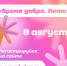 Открой мир волонтёрства - Останкинский район СВАО Москвы