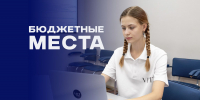 Бюджетные места в вузе - ВИВТ