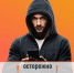 2 300 000 рублей за 7 дней. Столько арзамасцы отдали мошенникам за последнюю неделю. - Город Арзамас