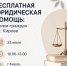 Бесплатная юридическая помощь: прием граждан в г. Кирове - Министерство юстиции