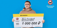 В «Жилищную лотерею» выиграл 1 млн автомеханик из Воронежской области - Обозреватель.Врн