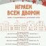 ДК «Созвездие» запускает тур «Играем всем двором». - Администрация г. Шадринска