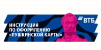 Студентам САФУ напоминают о перевыпуске «Пушкинской карты» - САФУ имени М.В. Ломоносова