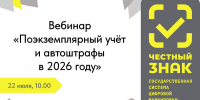 22 июля приглашаем на вебинар «Поэкземплярный учёт и автоштрафы в 2026 году» - Министерство развития Арктики и экономики