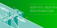 Федеральный проект по ранней профориентации «Билет в будущее» - Сосновоборский район