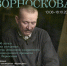 Выставка «Дело жизни Василия Ворноскова. К 150-летию со дня рождения мастера» - Тольяттинский художественный музей