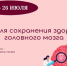 Неделя сохранения здоровья головного мозга - Город Можга