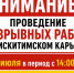 Внимание: проведение взрывных работ - Город Искитим