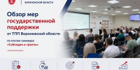 В ТПП Воронежской области реформировали структуру комитета по безопасности предпринимательской деятельности - ТПП