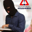 ОСТОРОЖНО: МОШЕННИКИ НЕ ДРЕМЛЮТ!. - Новоселицкий округ