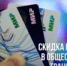 Скидка на проезд в общественном транспорте - Тбилисское сельское поселение