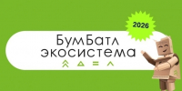Принять участие во Всероссийской акции по сбору макулатуры «БумБатл». - ЗАТО Знаменск