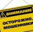 О росте случаев мошенничества, направленных против семей и родственников участников специальной военной операции - Калтасинский район